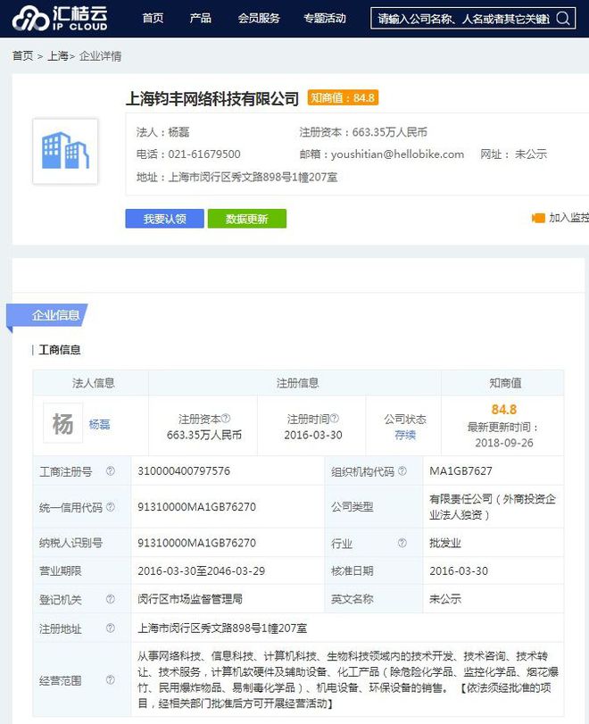 哈羅單車(chē)更名哈啰出行 “升級(jí)”變“生機(jī)”的轉(zhuǎn)型之路